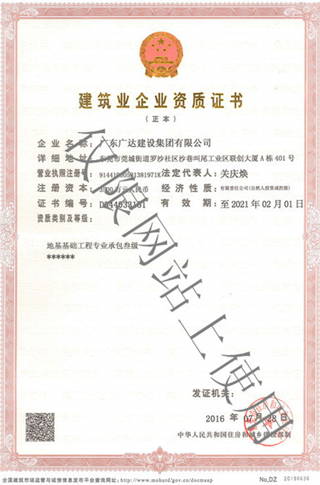 建筑業(yè)企業(yè)資質(zhì)證書(shū)