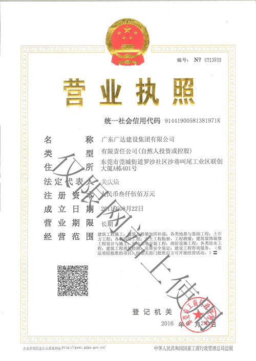 營(yíng)業(yè)執(zhí)照